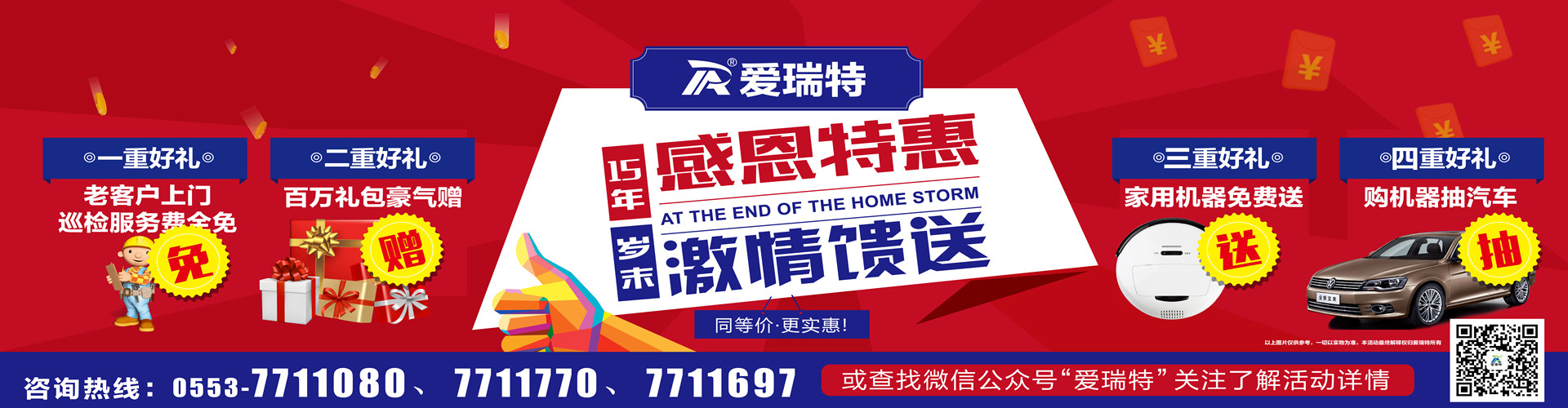 【企業(yè)快訊】愛瑞特年末感恩活動獲獎單位！