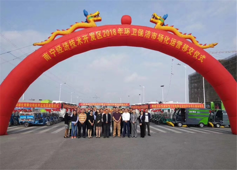 熱烈祝賀我司攜手福建正軒環(huán)境順利交接南寧經(jīng)濟(jì)開(kāi)發(fā)區(qū)環(huán)衛(wèi)保潔項(xiàng)目